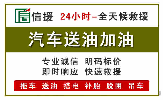 海拉尔区汽车救援送汽油