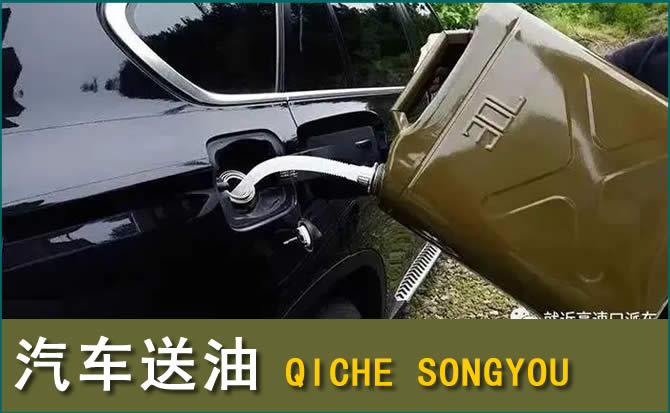 海拉尔区汽车救援送水案例