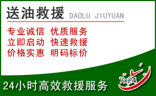 海拉尔区道路救援汽车送玻璃水