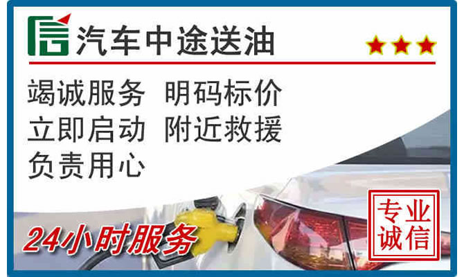 海拉尔区高速公路汽车送汽油