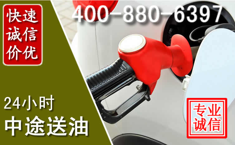 海拉尔区汽车送油救援电话